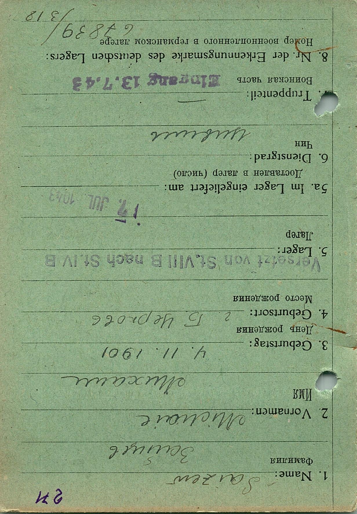 Зайцев Михаил Иванович