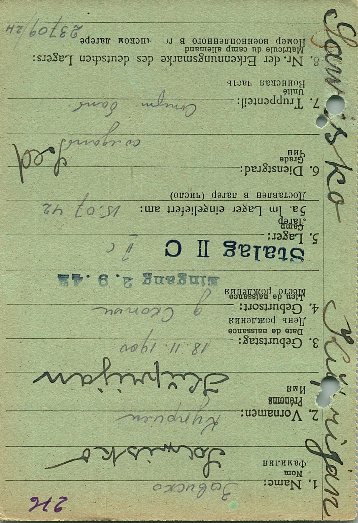 Зависко Куприян Иванович