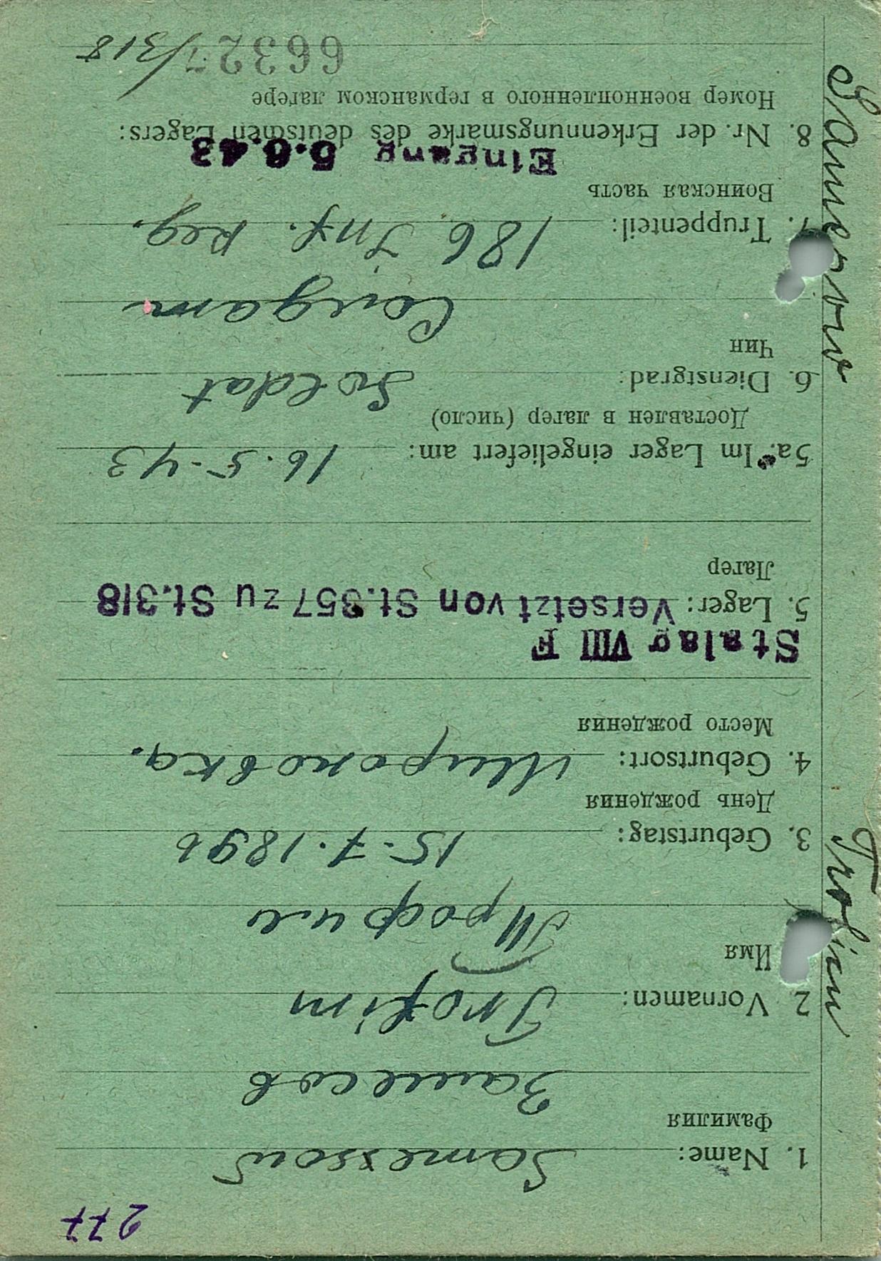 Заммесов Трофим Михайлович