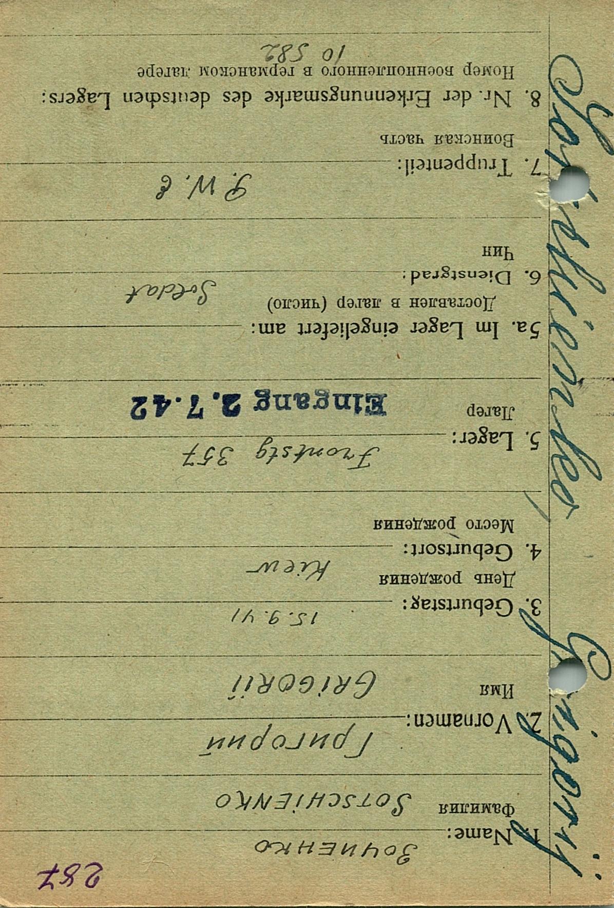 Зочиенко Григорий Сергеевич