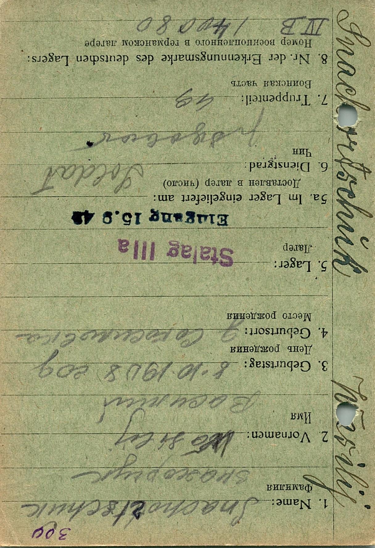 Знахарчук Василий Михайлович