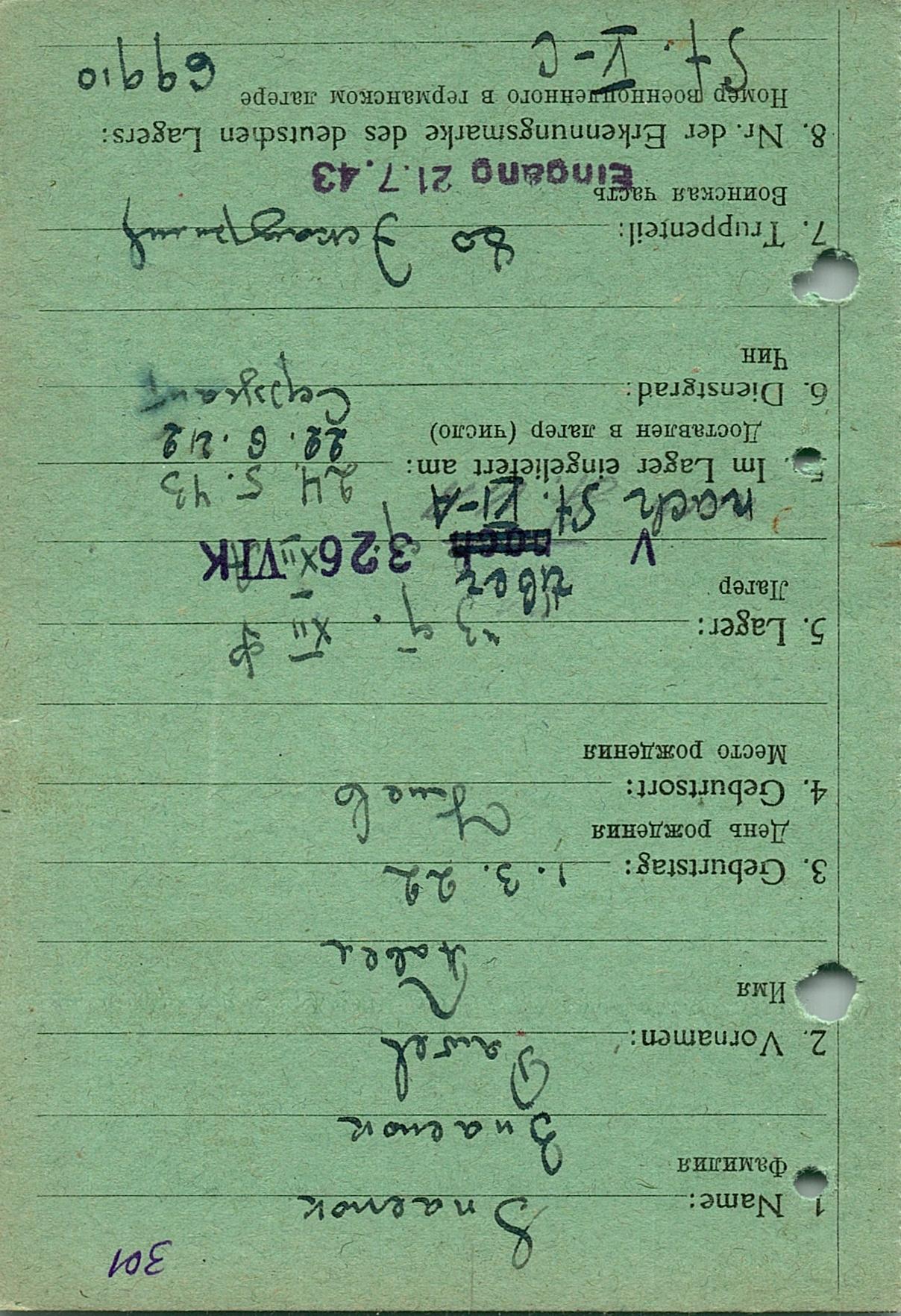 Знаенок Павел Николаевич