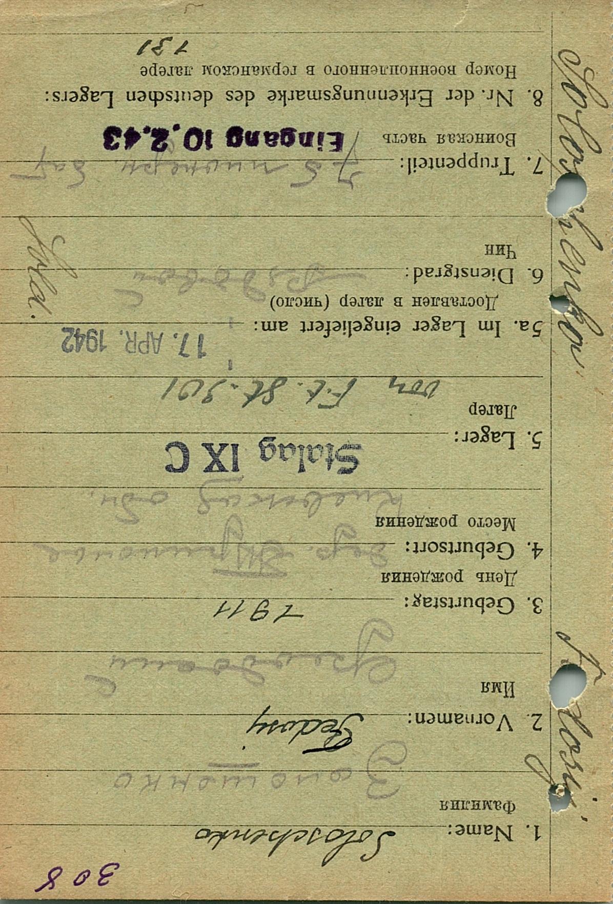 Золошенко Феодосий Григорьевич