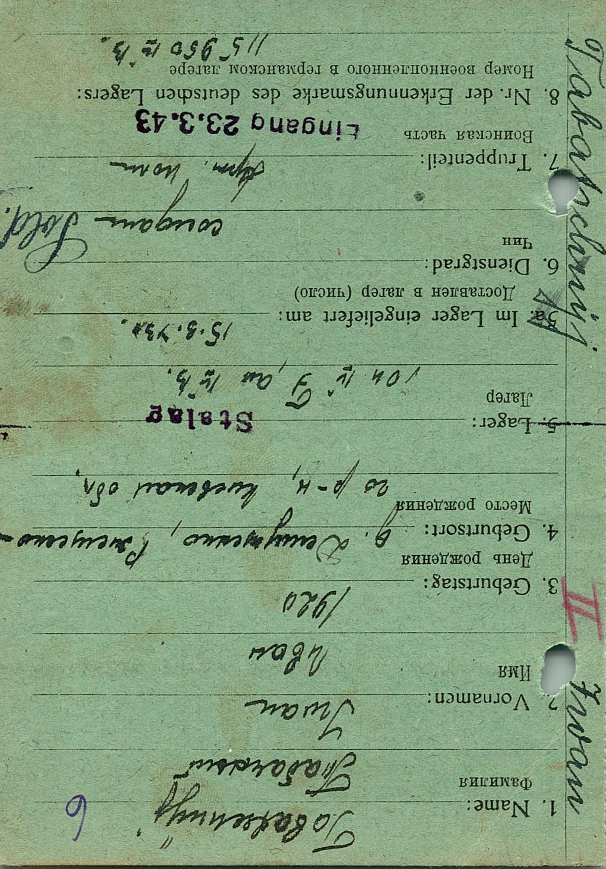 Табачный Иван Прокофьевич