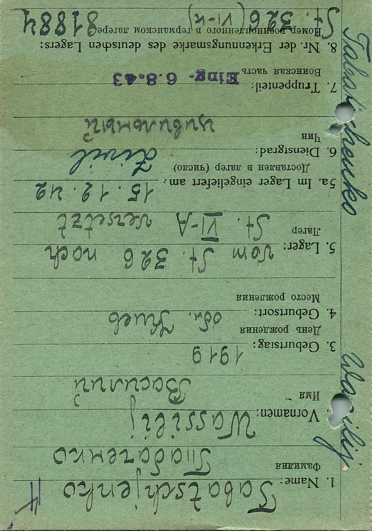 Табаченко Василий Игнатьевич