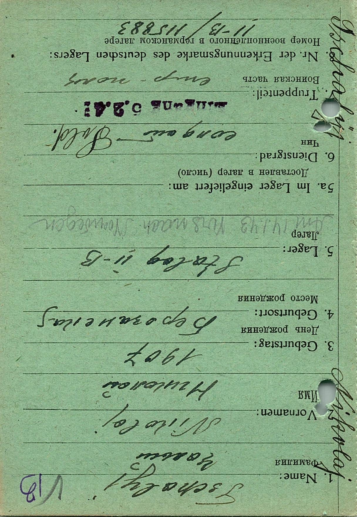 Чалый Николай Викторович