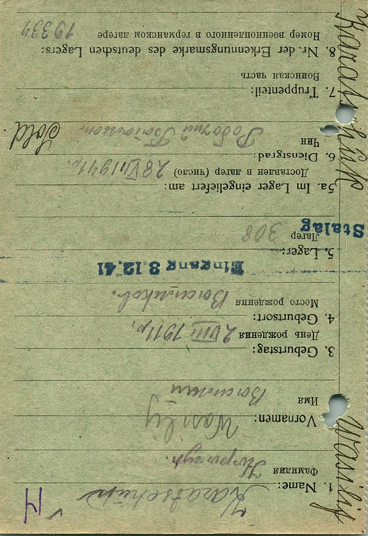 Карачук Василий Петрович