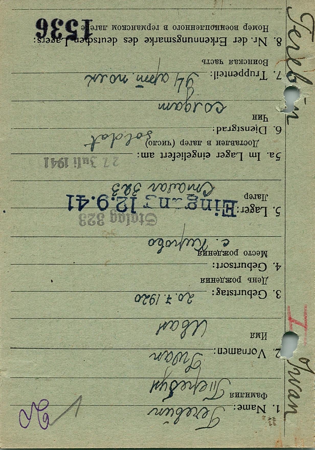 Теребун Иван Степанович