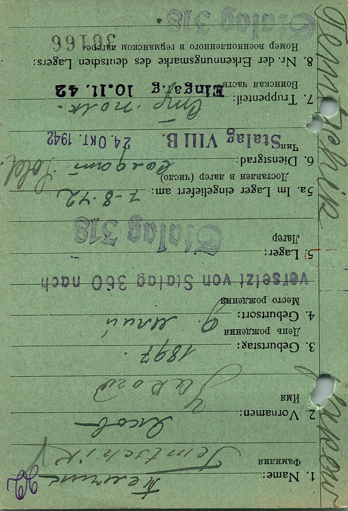 Темчик Яков Тимофеевич