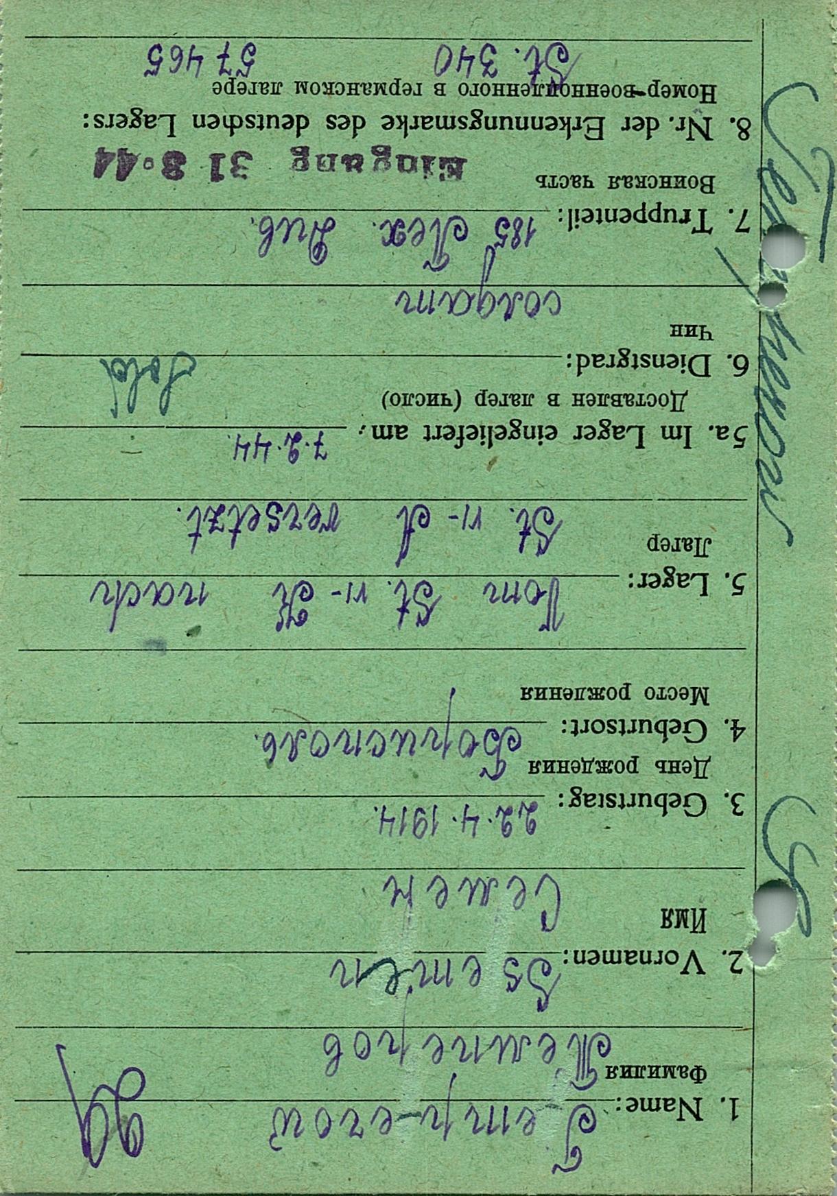 Темперов Семен Ильич