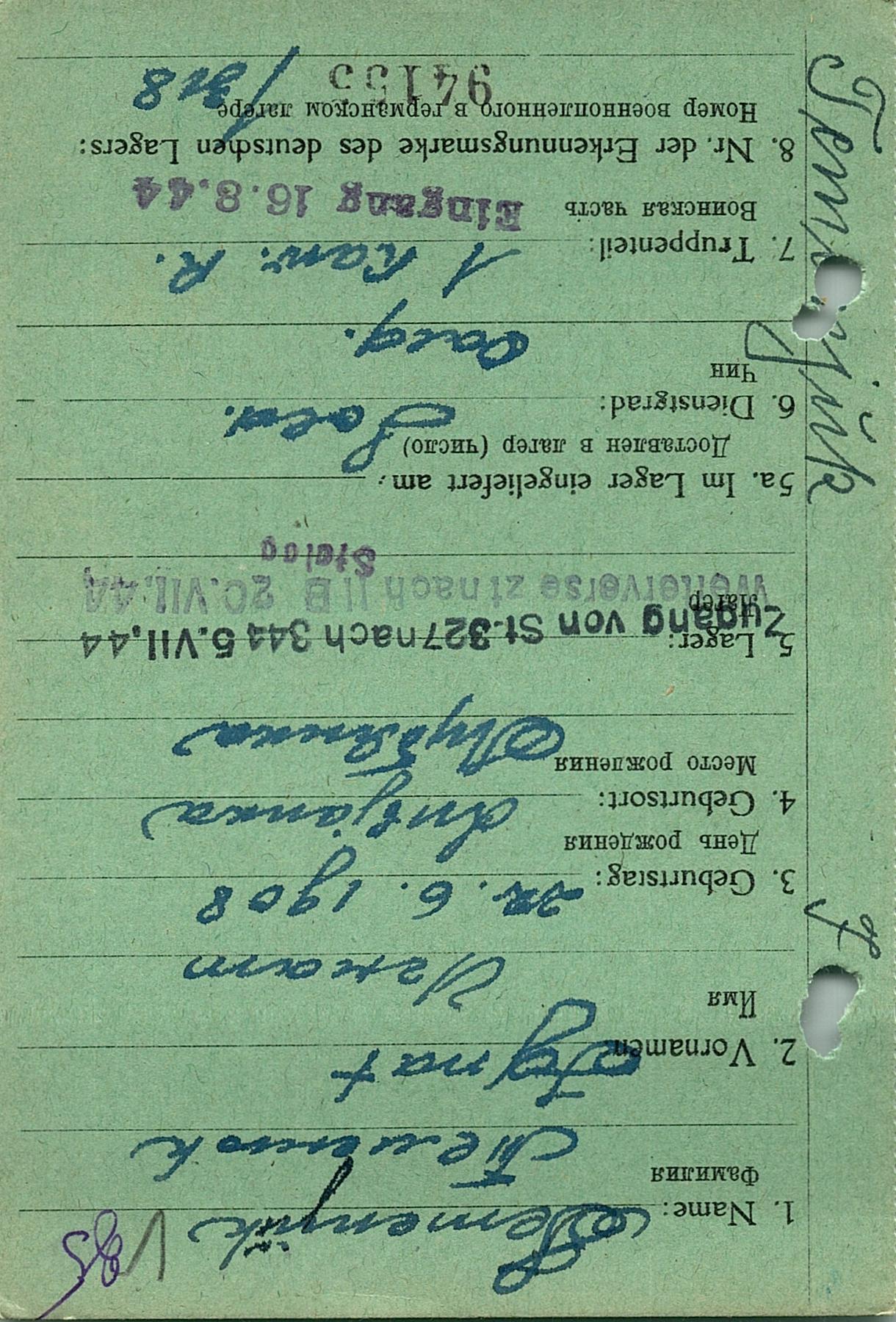 Теменюк Игнат Ефимович