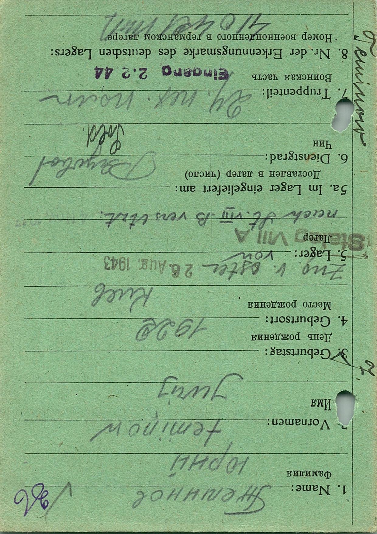 Теминов Юрий Дмитриевич