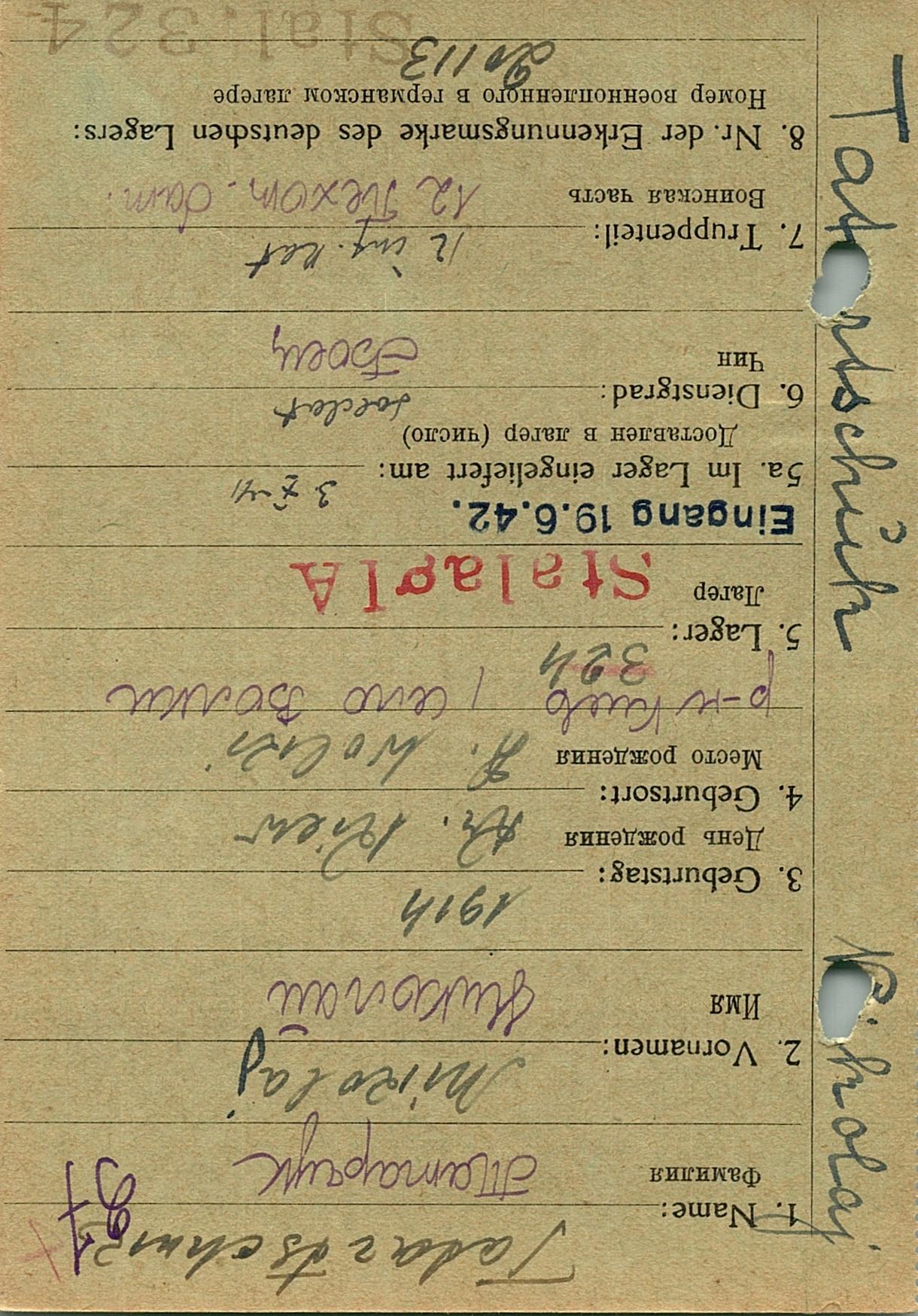 Татарчук Николай Александрович