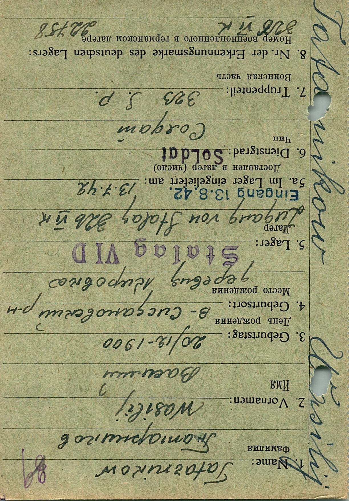 Татарников Василий Герасимович