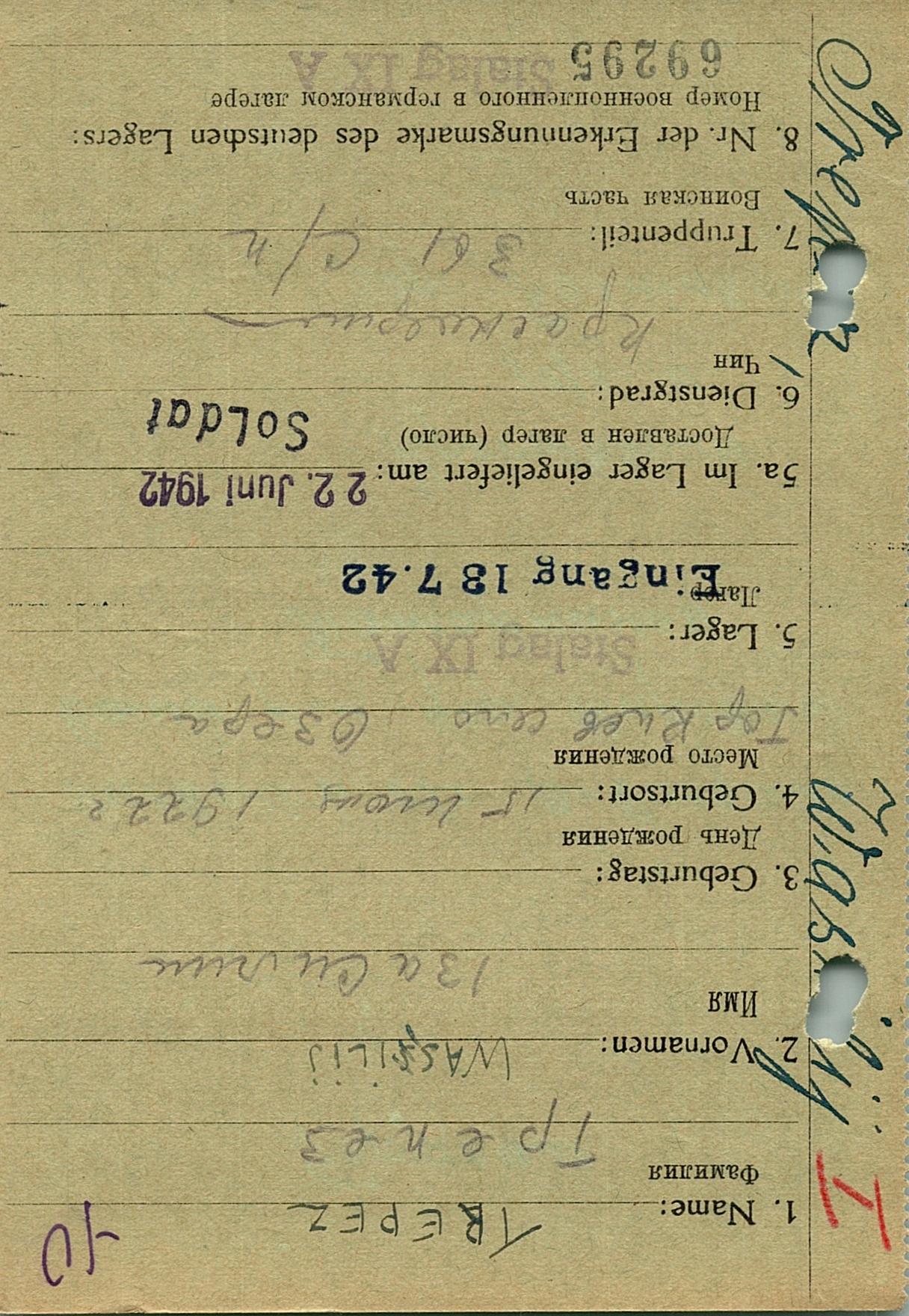 Трепез Василий Константинович