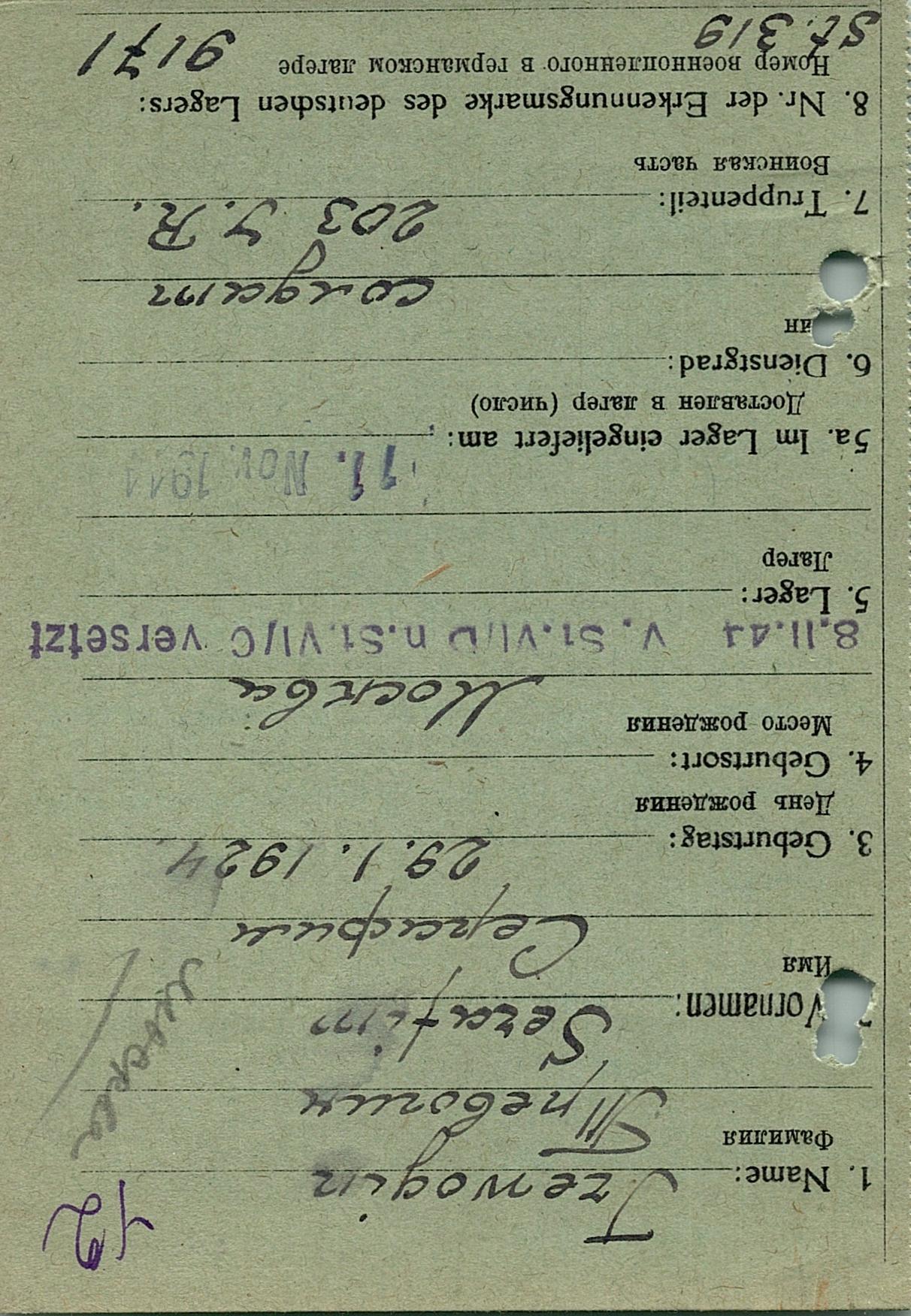 Тревогин Серафим Георгиевич