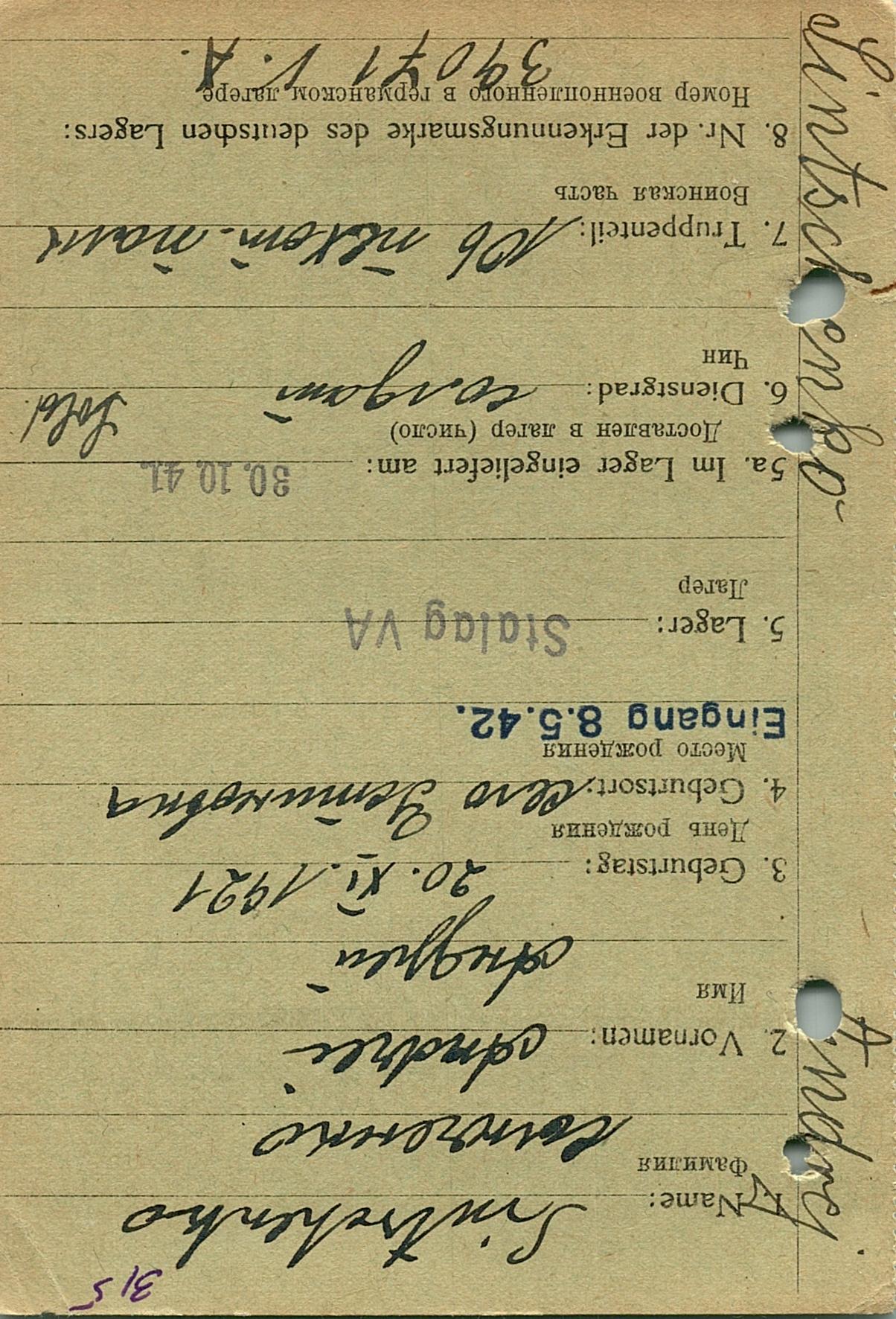 Зинченко Андрей Захарович 