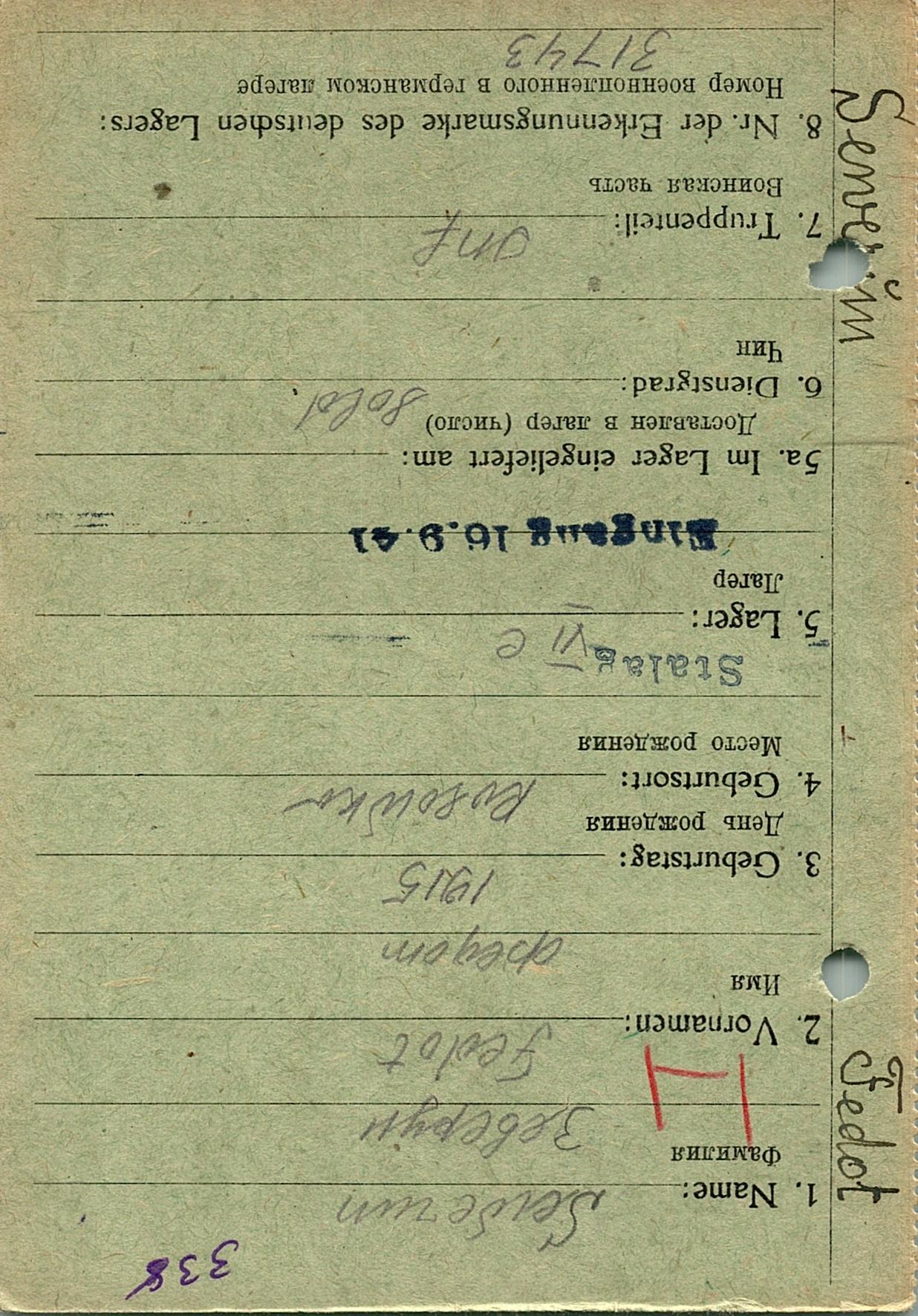 Заверун Федот Николаевич