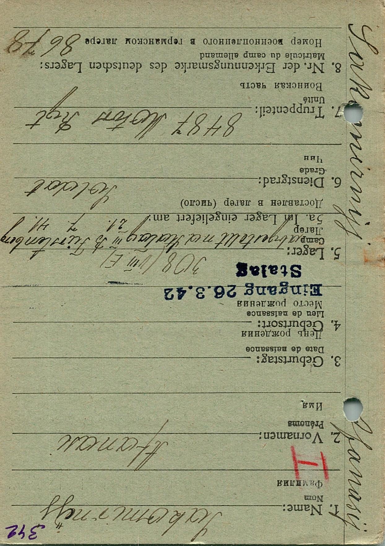 Закомирный Афанасий Федорович