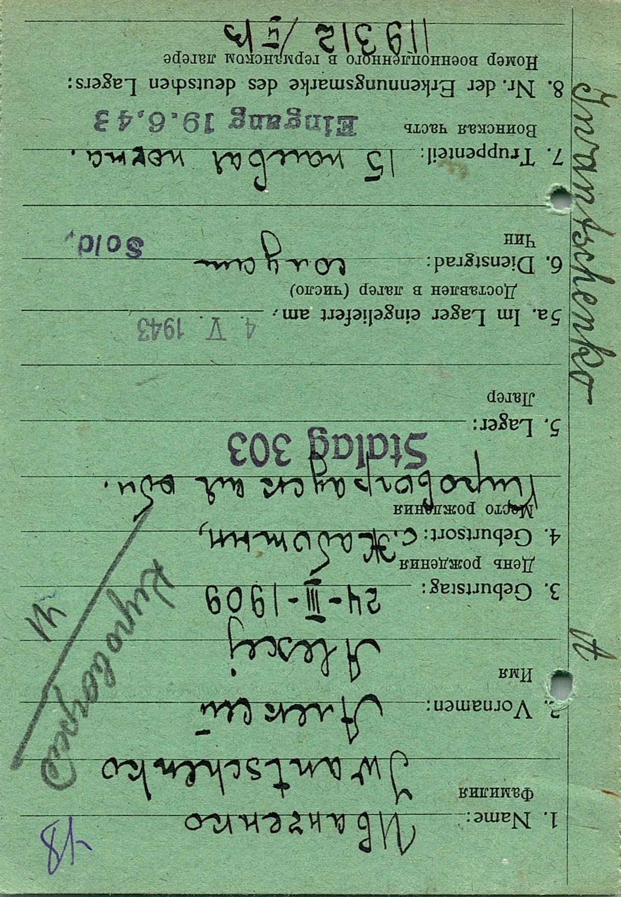 Иванченко Алексей Романович