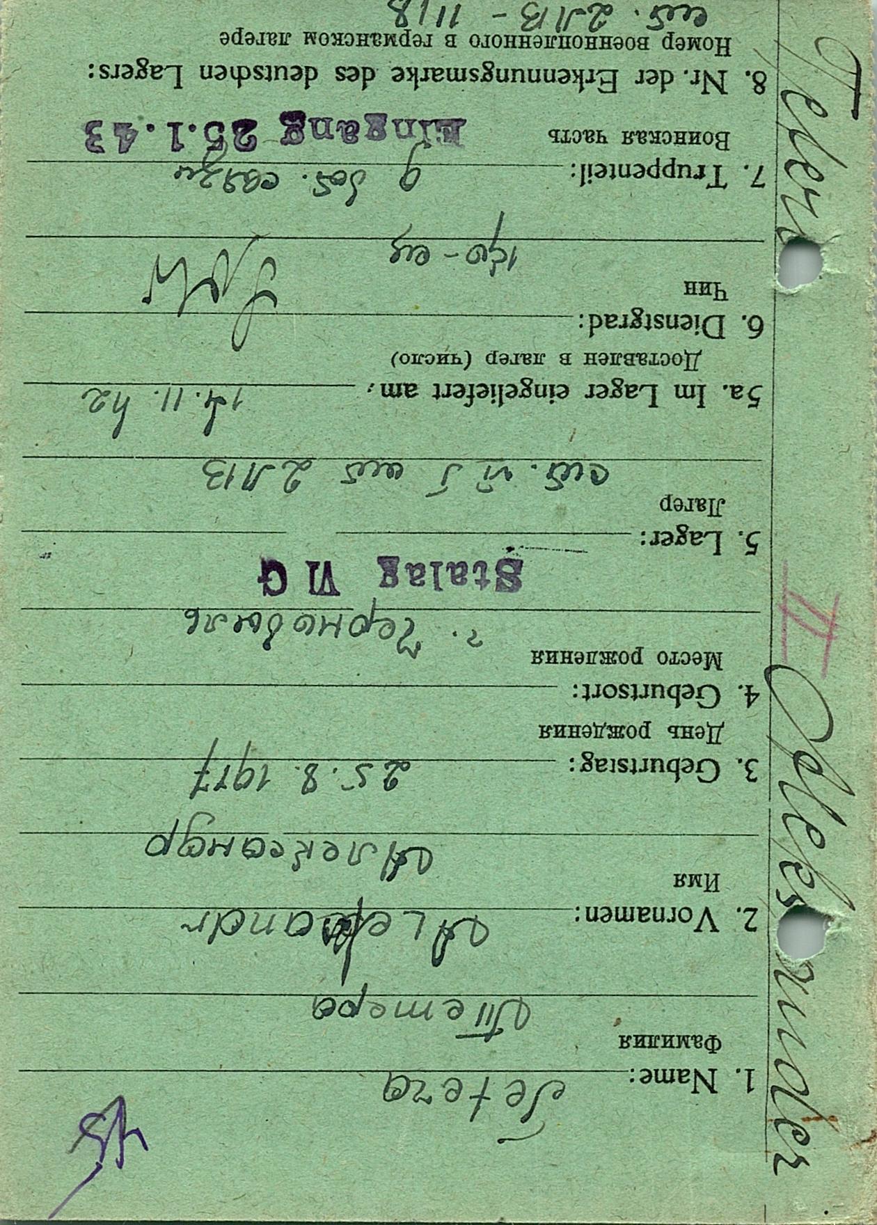 Тетера Александр Ефремович