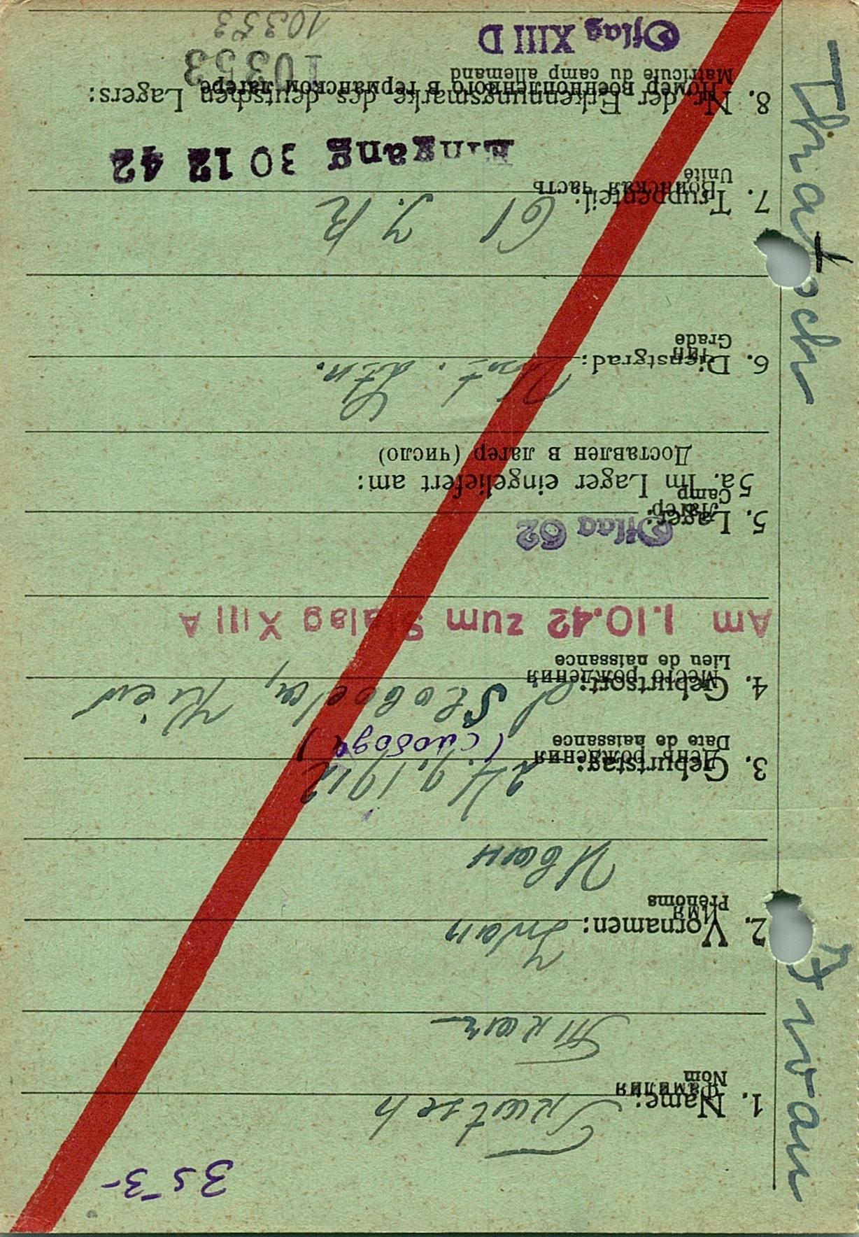 Ткач Иван Григорьевич