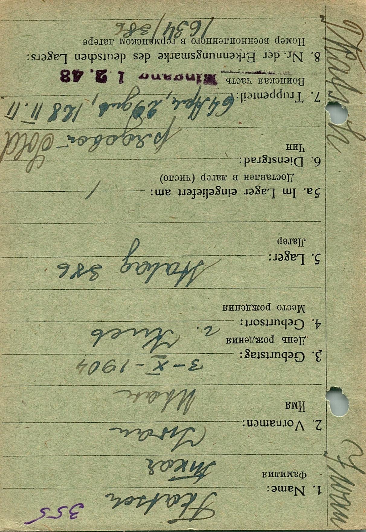 Ткач Иван Макарович