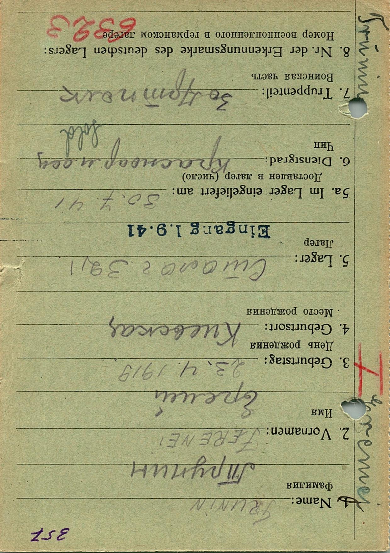 Трунин Еремей Иванович