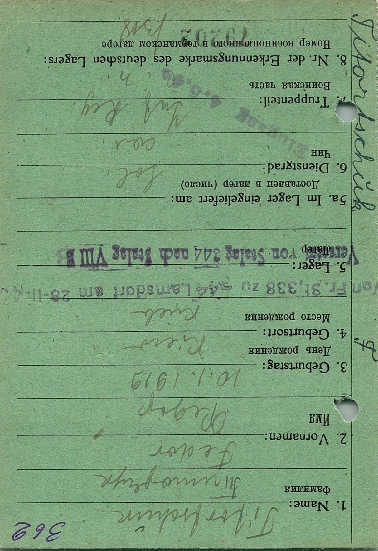 Титорчук Федор Савич 