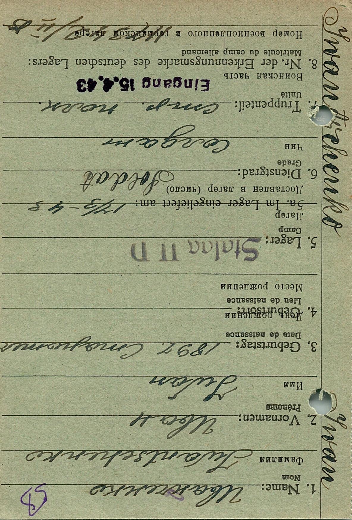 Иванченко Иван Григорьевич