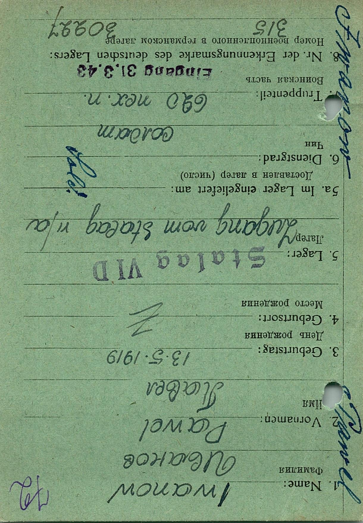 Иванов Павел Михайлович