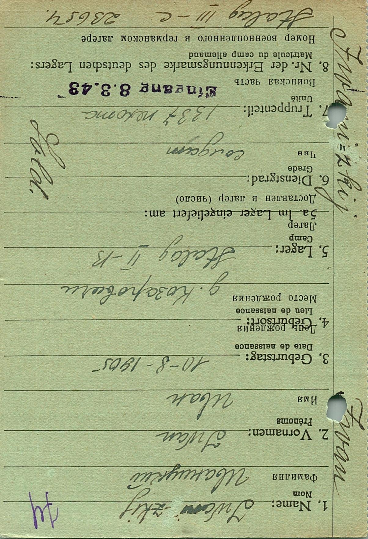 Иваницкий Иван Васильевич