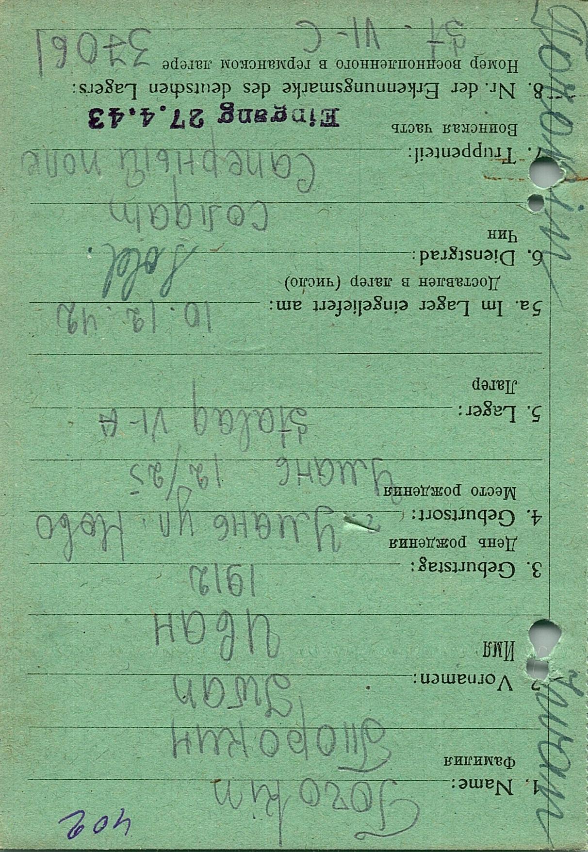 Торокин Иван Григорьевич