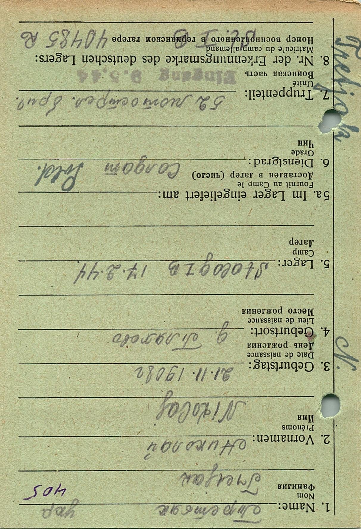 Третьяк Николай Ульянович