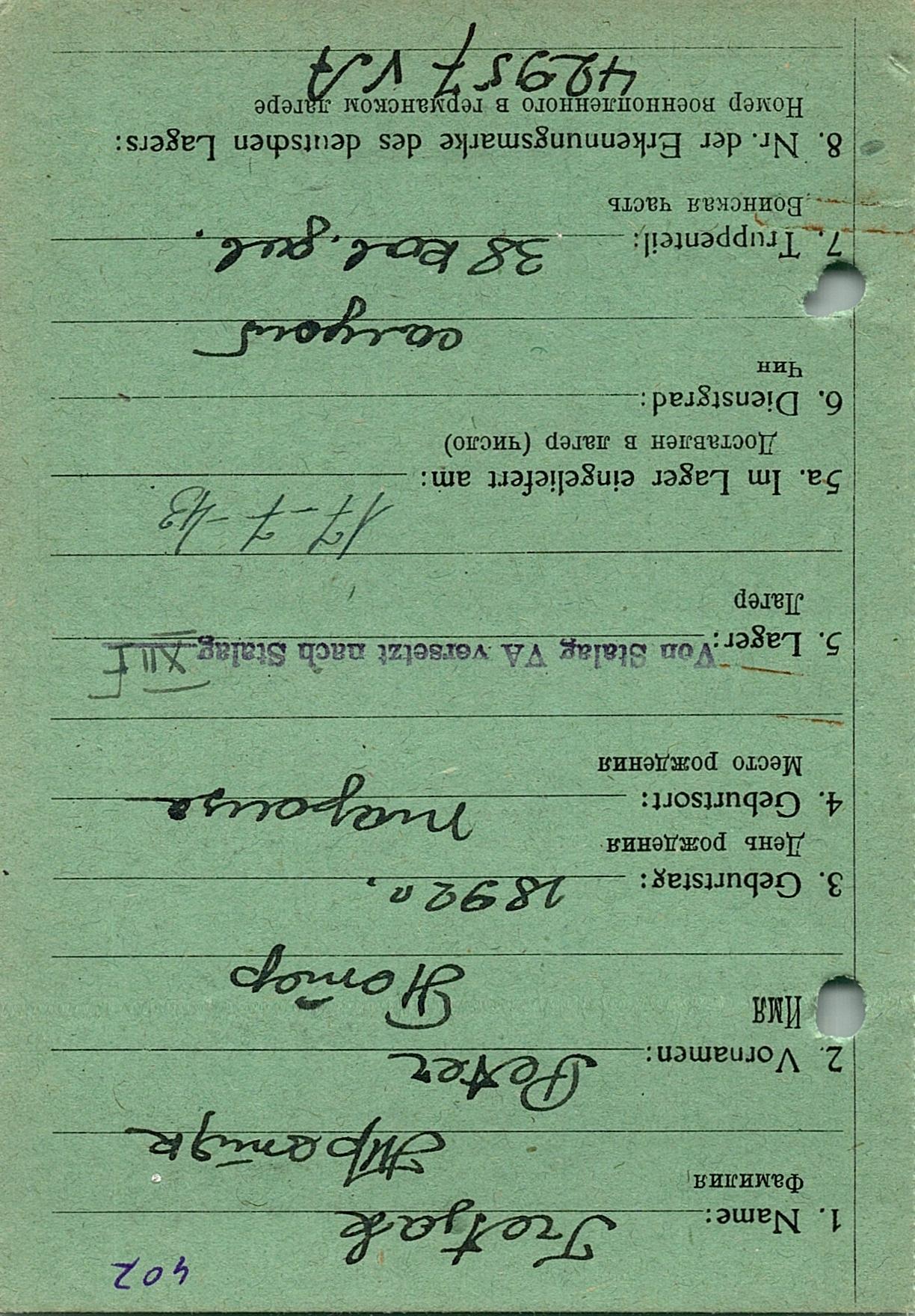 Третьяк Петр Трофимович