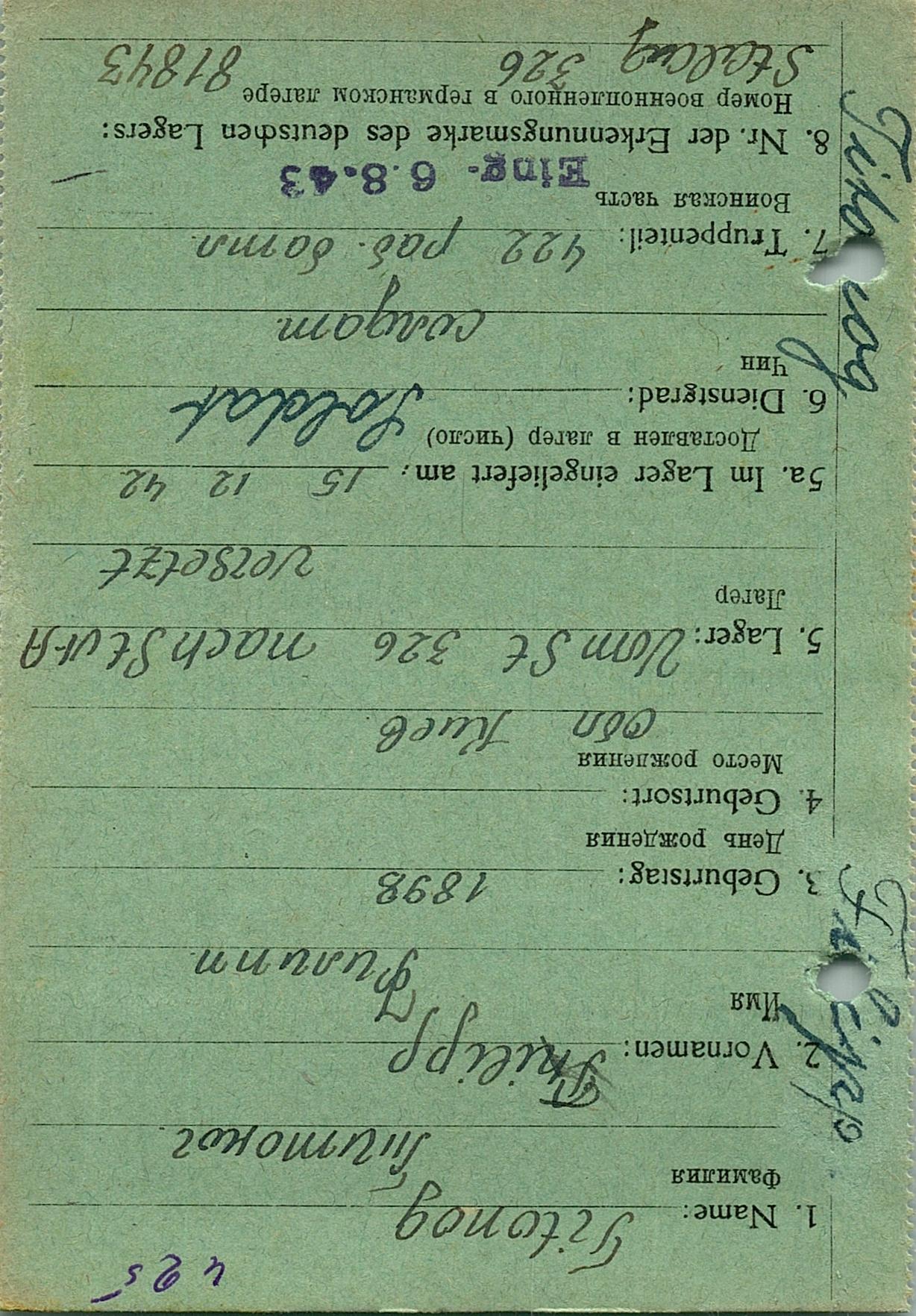 Титоног Филипп Данилович