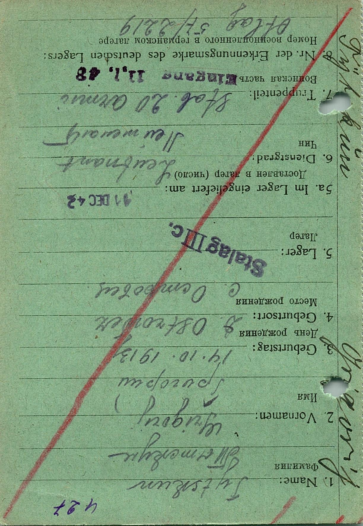 Тытскун Григорий  Иванович