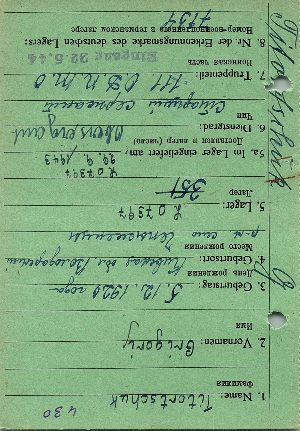 Титорчук Григорий Савельевич