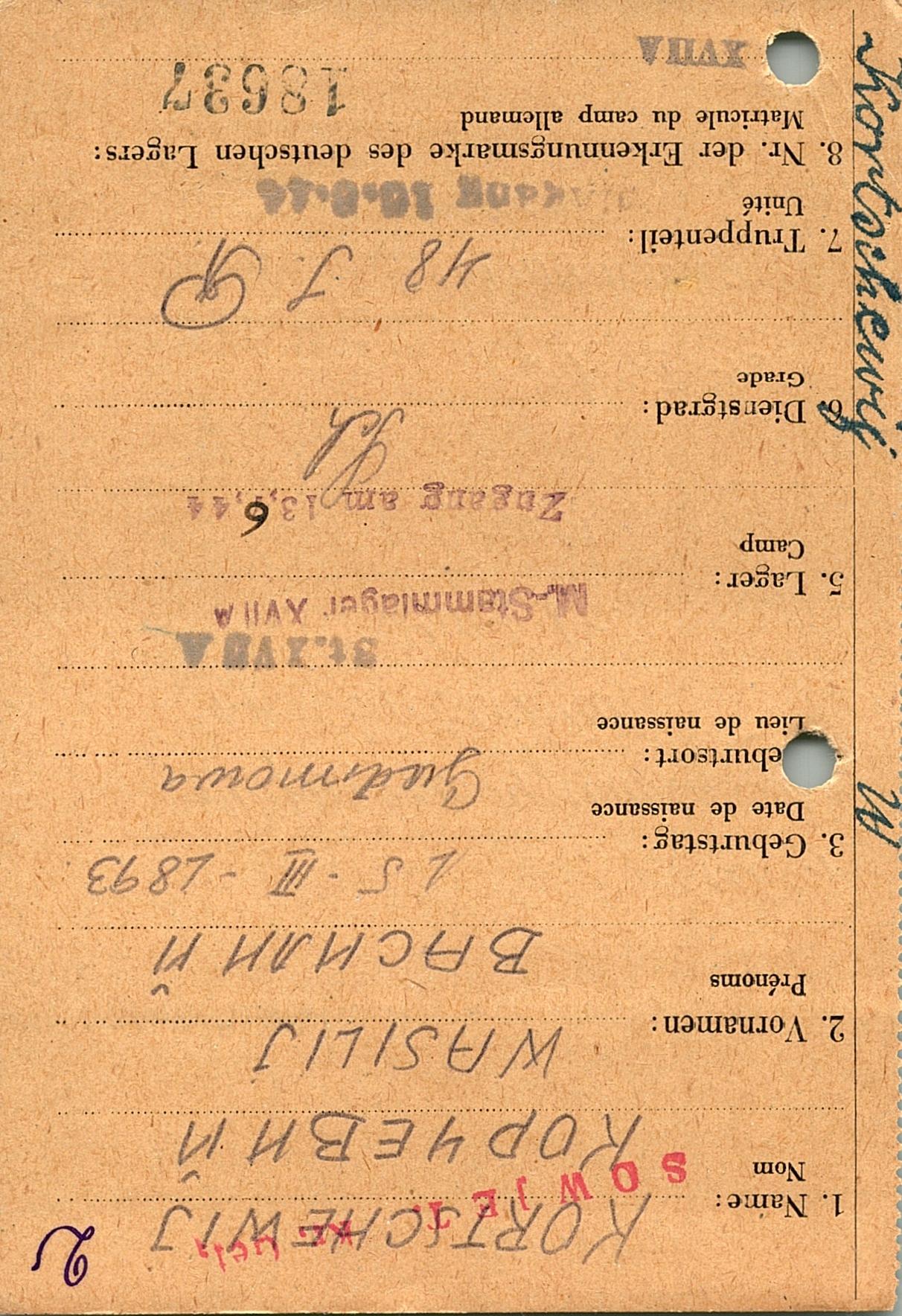 Корчевий Василий Семенович