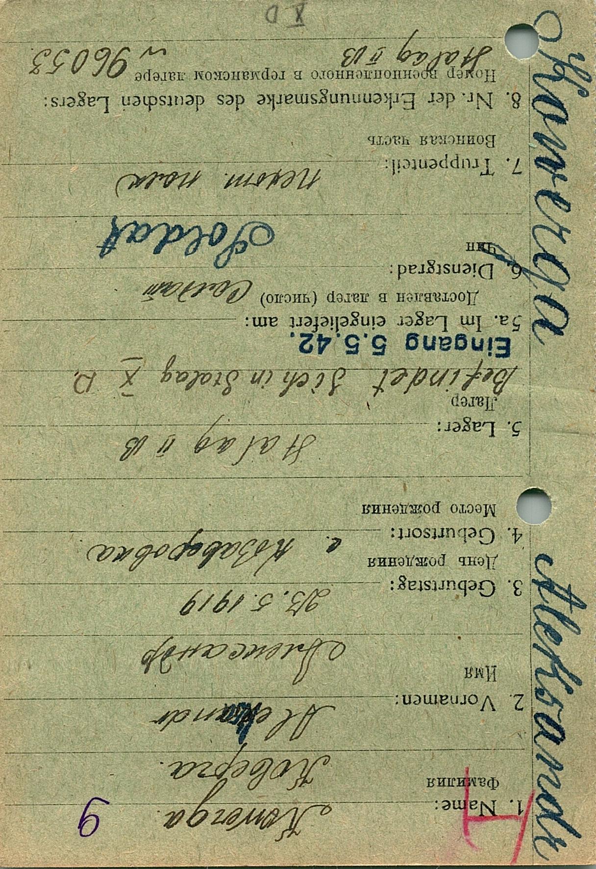 Коверга Александр Кириллович