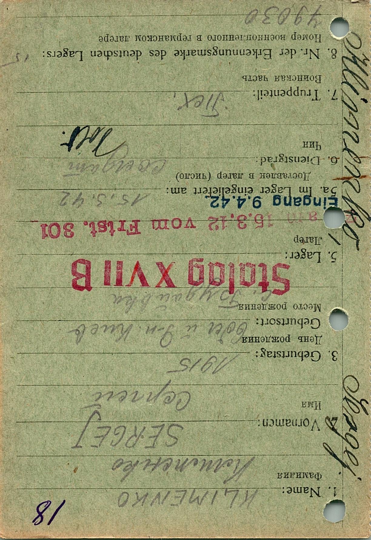 Клименко Сергей Демьянович