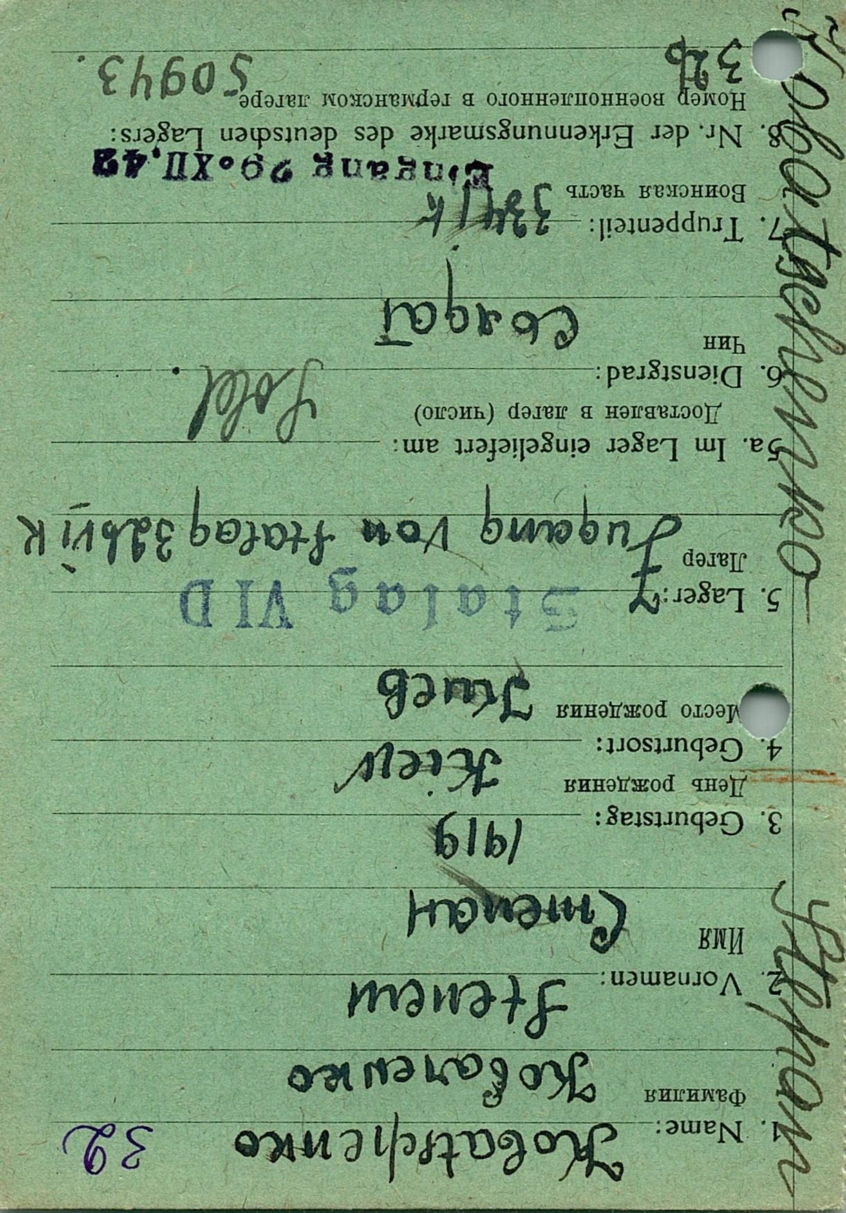 Кобаченко Степан Семенович