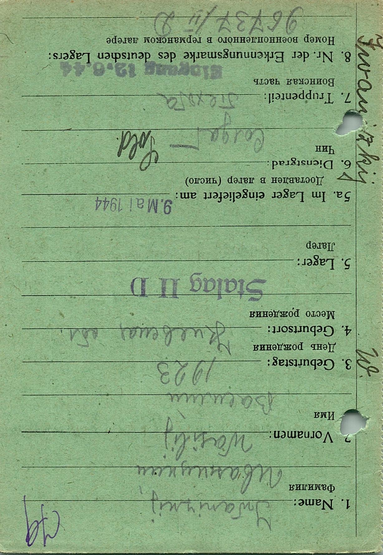 Иваницкий Василий Степанович