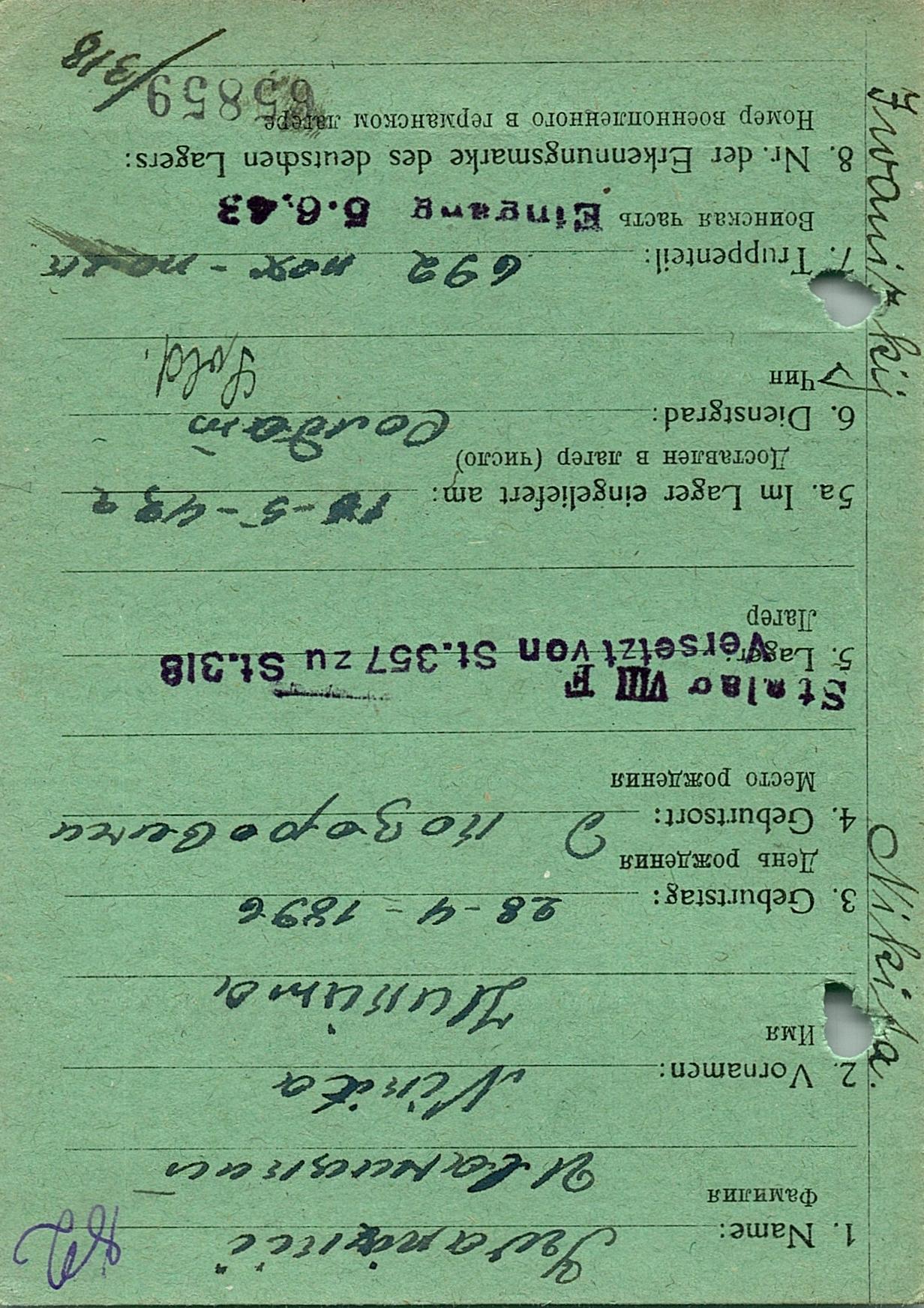 Иваницкий Никита Никифорович