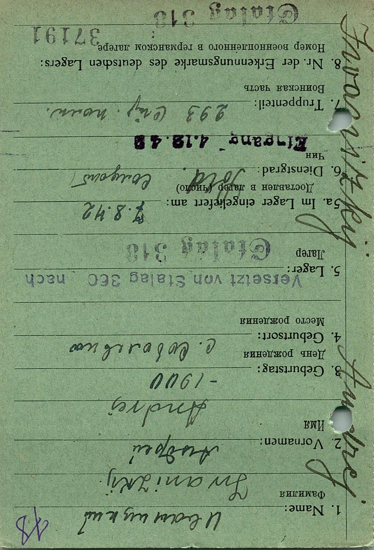 Иваницкий Андрей Антонович