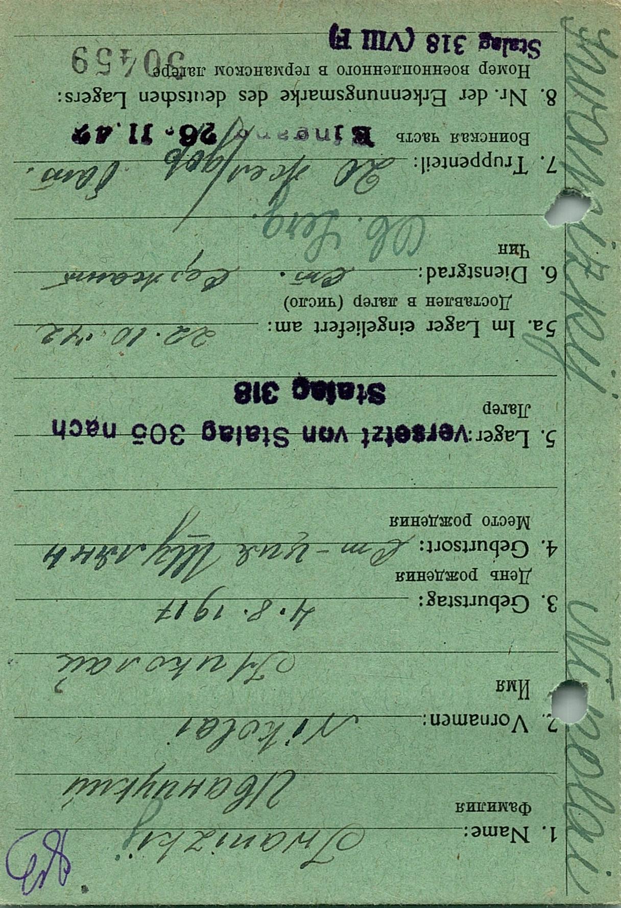 Иваницкий Николай Александрович