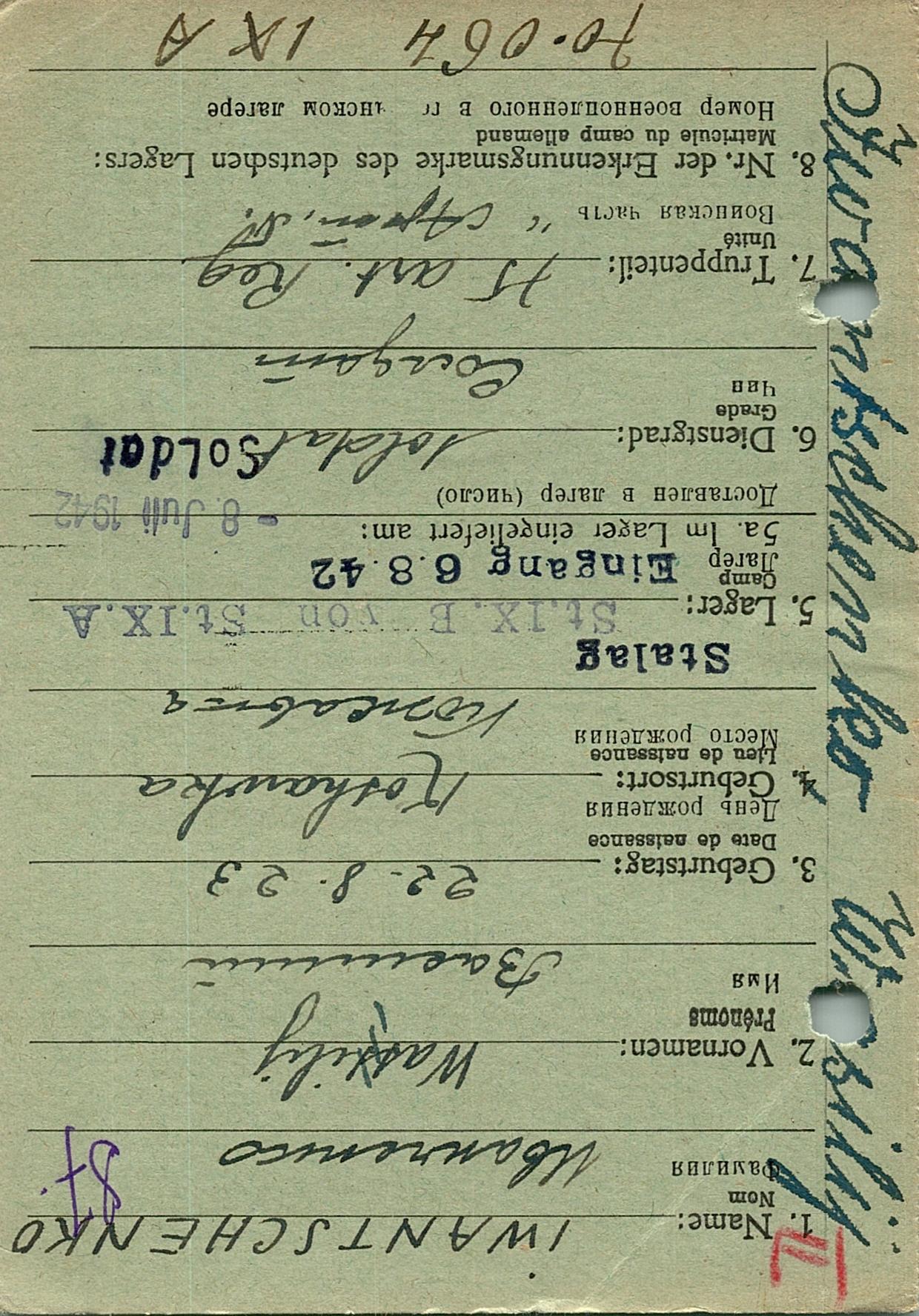 Иванченко Василий Савельевич