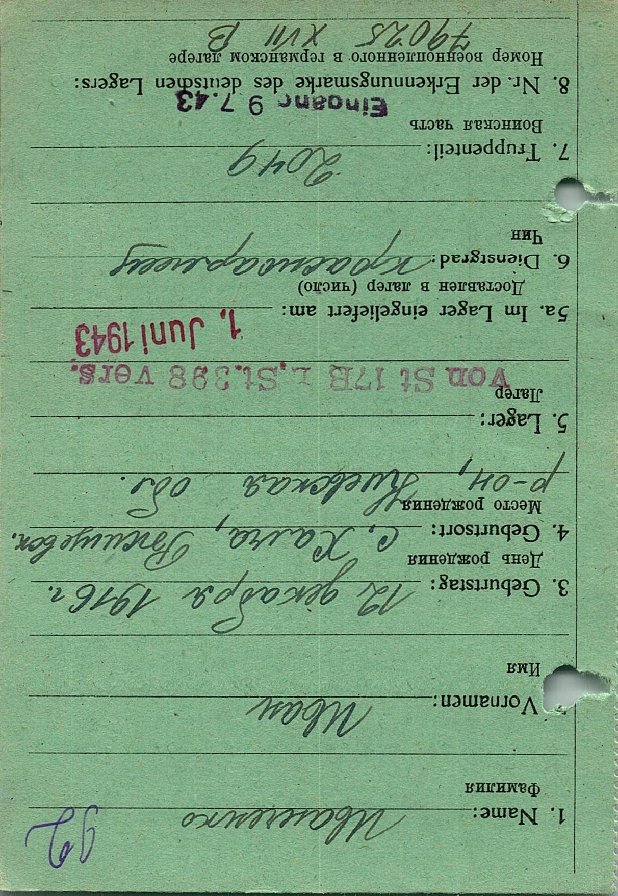 Иванченко Иван Максимович