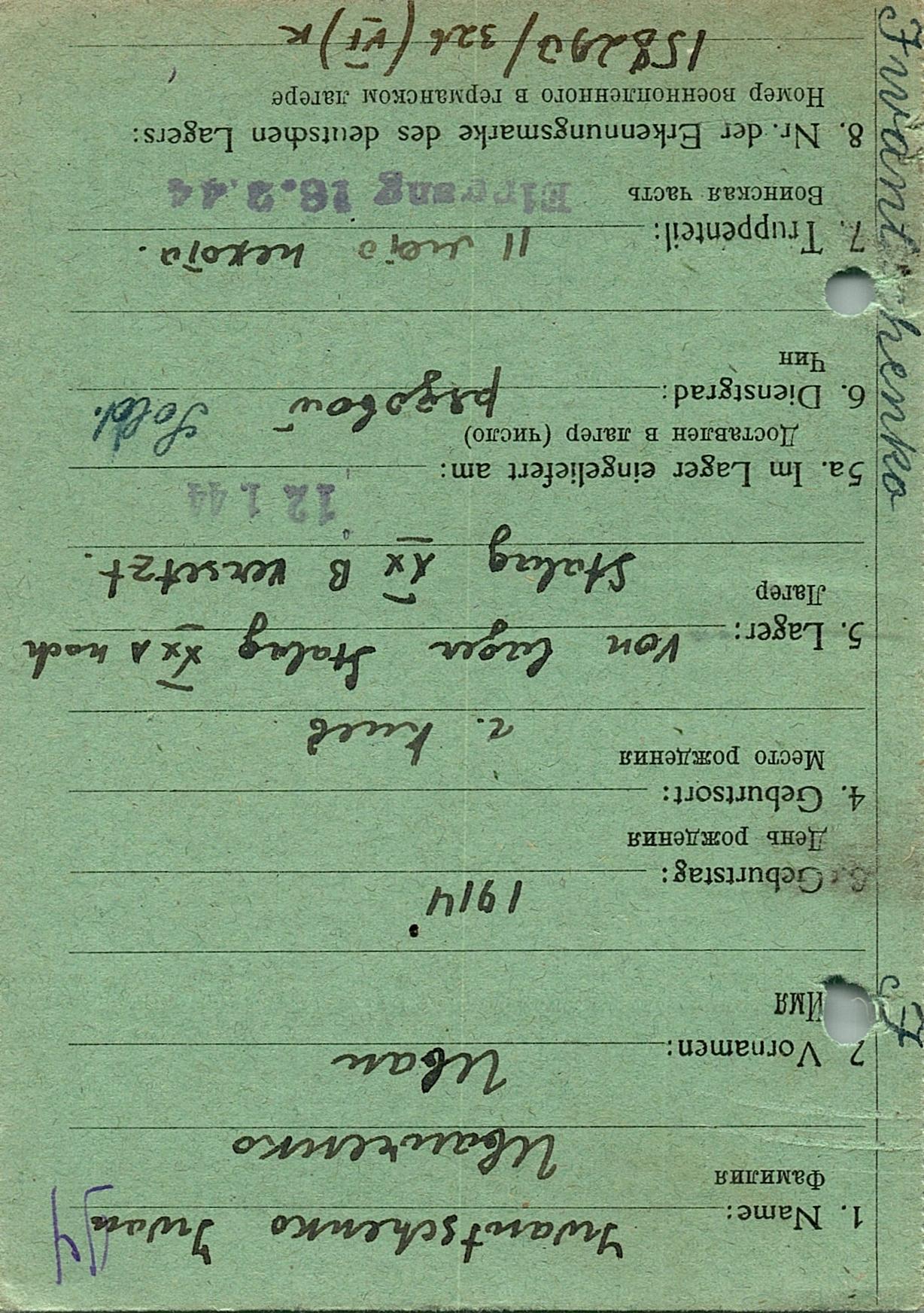 Иванченко Иван Иванович