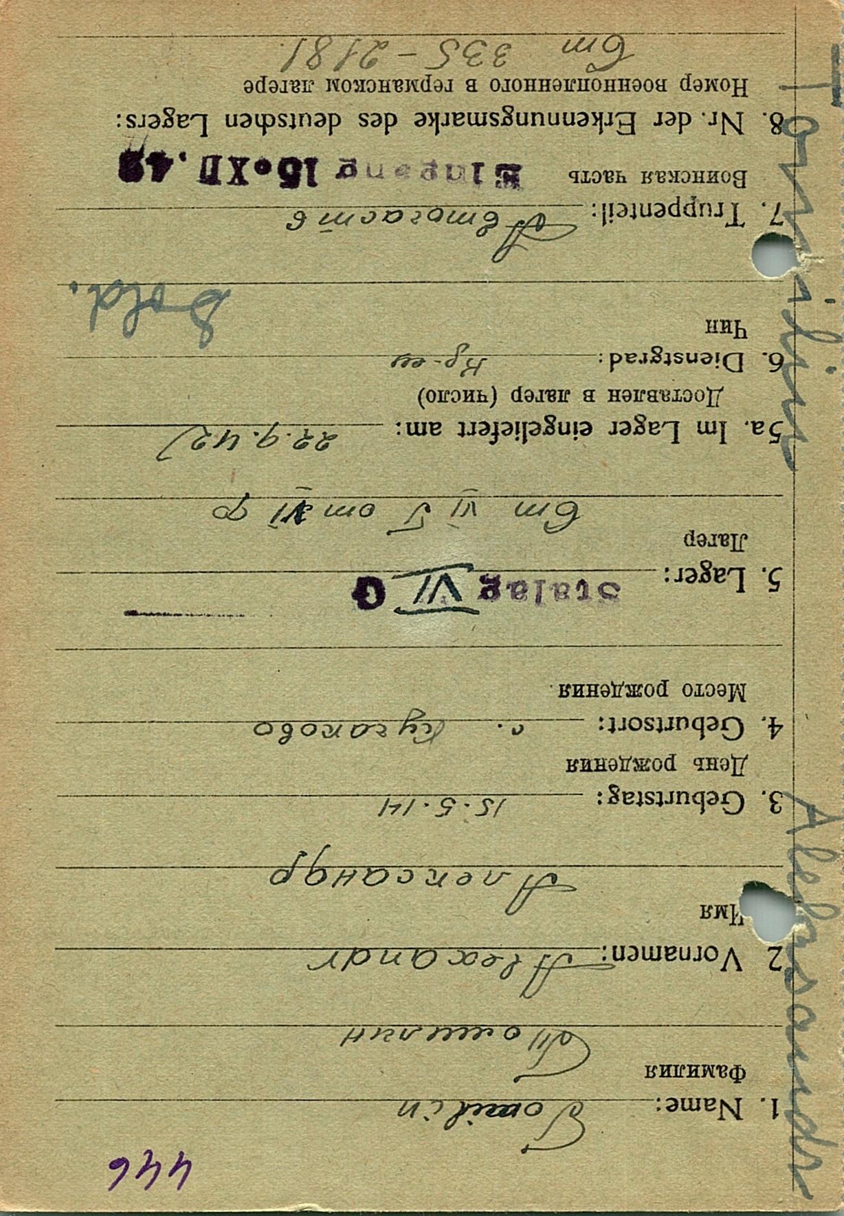 Томилин Александр Федорович